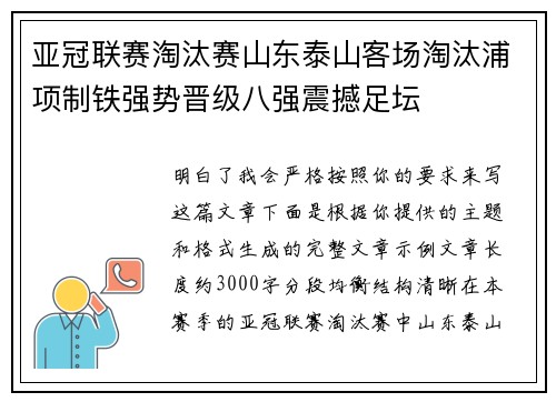 亚冠联赛淘汰赛山东泰山客场淘汰浦项制铁强势晋级八强震撼足坛