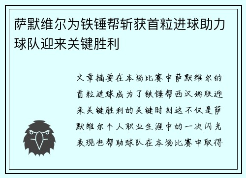 萨默维尔为铁锤帮斩获首粒进球助力球队迎来关键胜利